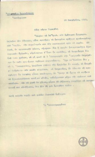 Επιστολή του Επιτετραμμένου της Ελλάδας στην Ουάσιγκτον Λ.Καφτανζόγλου προς τον Διευθύνοντα το Προξενείο της Ελλάδας στη Βοστώνη Δ.Θ.Τιμαγένη σχετικά με την παραίτηση του τελευταίου.