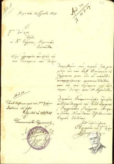 Report by the 7th Company signed by their Commander Emm. N. Georgakakis to the 3rd Battalion Korca, regarding the enrollment of men in the forces of the company.