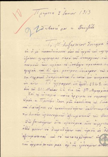 Επιστολή του υπίατρου Εμμ.Χαζιράκη προς τον Ε.Βενιζέλο σχετικά με την προαγωγή των Κρητών υπιάτρων.