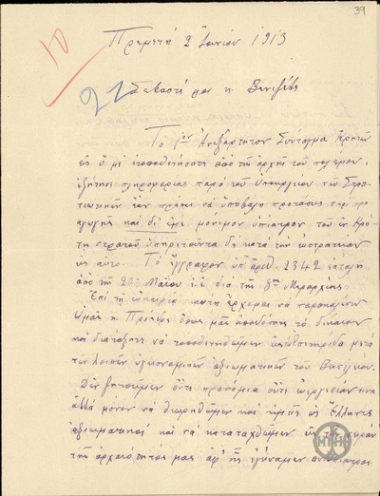 Επιστολή του υπίατρου Εμμ.Χαζιράκη προς τον Ε.Βενιζέλο σχετικά με την προαγωγή των Κρητών υπιάτρων.