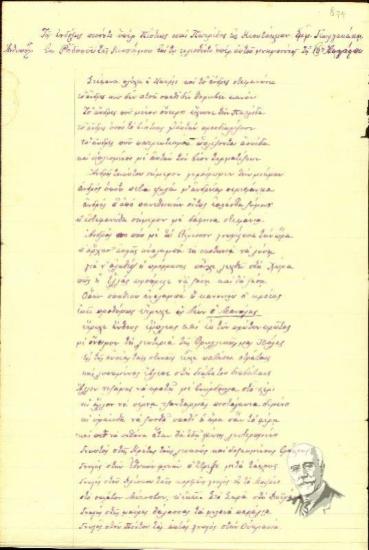 Ποίημα αφιερωμένο στον Εμμανουήλ Ν. Γεωργακάκη στο μνημόσυνο αυτού την 10η Αυγούστου 1921