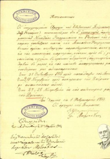 Πιστοποιητικό με σφραγίδα του αρχηγείου Φάλαγγος Κισσάμου και υπογραφή των αρχηγών του Σώματος Μπαλαντίνου - Μαλανδράκη προς τον Εμμανουήλ Ν. Γεωργακάκη, όπου αναφέρεται ότι συμμετείχε στον ελληνοτουρκικό πόλεμο 1912 - 1913, στην κατάληψη του Μετσόβου την 31η Οκτωβρίου 1912 και σε άλλες μάχες των Νοέμβριο του ίδιου χρόνου, όπου και επέδειξε ανδρεία και ηρωισμό
