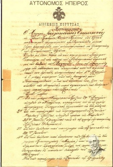 Πιστοποιητικό υπογεγραμμένο από τον Αρχηγό του Αυτονομιακού Στρατού Κορυτσάς Γεώργιο Τσόντο - Βάρδα προς τον Εμμ.Ν. Γεωργακάκη, όπου αναφέρεται ότι συμμετείχε εθελοντικά με δικό του σώμα στον Ηπειρωτικό αγώνα με τον βαθμό του λοχαγού. Ακόμη αναφέρεται λεπτομερώς η δράση του και τονίζεται ότι αποτελεί ιδεώδη τύπο καπετάνιου.