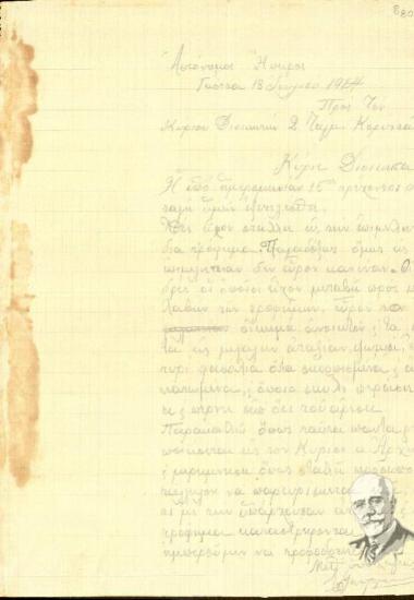 Επιστολή του Εμμ.Ν. Γεωργακάκη προς τον Διοικητή του 2ου Τάγματος Κορυτσάς, στην οποία αναφέρει ότι στην αποθήκη των τροφίμων δεν υπάρχει υπεύθυνος και βρίσκεται ανοικτή με αποτέλεσμα τη δυσχέρεια της τροφοδοσίας των στρατιωτών