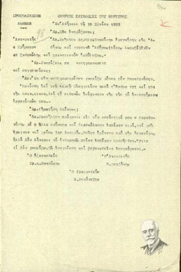 Ένορκη κατάθεση του μάρτυρα Χρήστου Δημ. Κακούρη προς τον ανακριτή Μ. Ζωρζάκη σχετικά με τη δολοφονική απόπειρα εναντίον του Ελ. Βενιζέλου (Ιούνιος 1933).
