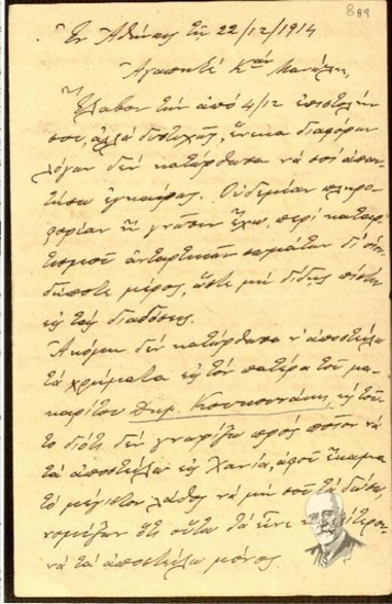 Επιστολή του Γ. Τσόντου - Βάρδα προς τον  Εμμ.Ν. Γεωργακάκη για διάφορα θέματα σχετικά με τον αγώνα, για διαβολές τρίτων προς το πρόσωπό του και για προσωπικά ζητήματα
