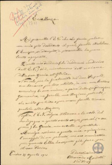 Επιστολή του Alessandro Marietti προς τον Ε.Βενιζέλο με την οποία του προτείνει την ένωση Ελλάδας και Ιταλίας για χάρη της ειρήνης.