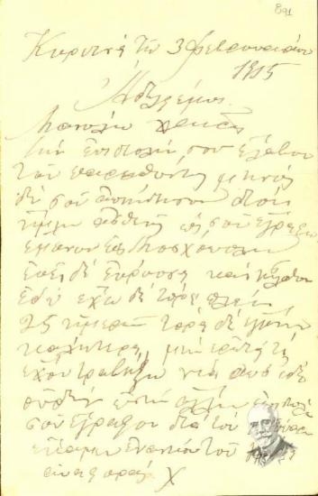 Επιστολή του Εμμ.Ν. Γεωργακάκη προς τον αδελφό του σχετικά με τις δυσκολίες του αγώνα