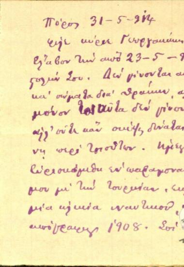 Επιστολή του Θεμιστοκλή Οικονομόπουλου προς τον Εμμ.Ν. Γεωργακάκη σχετικά με την πολεμική κατάσταση στην Ελλάδα (Θράκη, σχέσεις με Τούρκους, Ήπειρος)