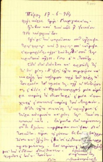 Επιστολή του Θεμιστοκλή Οικονομόπουλου προς τον Εμμ.Ν. Γεωργακάκη σχετικά με την πολεμική κατάσταση στην Ελλάδα