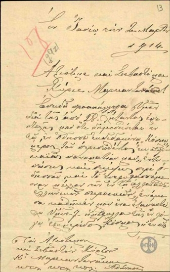 Επιστολή του Σ.Κρητικού προς τον Μαρκαντωνάκη σχετικά με μελέτη του για την τύχη των ελληνικών παροικιών και την ανασύσταση του Προξενείου της Ελλάδας στο Ιάσιο.