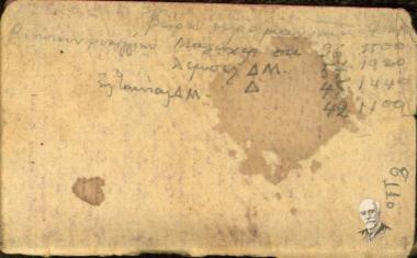 Σημειωματάριο του Εμμ. Ν. Γεωργακάκη με στρατιωτικές σημειώσεις του Ουλαμού Πυροβολικού ΙΙ - Α΄ Μοίρας από την 19-7-1920 μέχρι την 27-2-1921