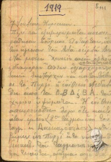 Σημειωματάριο του Εμμ. Ν. Γεωργακάκη κατά τη διάρκεια της Μικρασιατικής εκστρατείας με στρατιωτικές - πολεμικές σημειώσεις 7-7-1919 - 16-3-1920