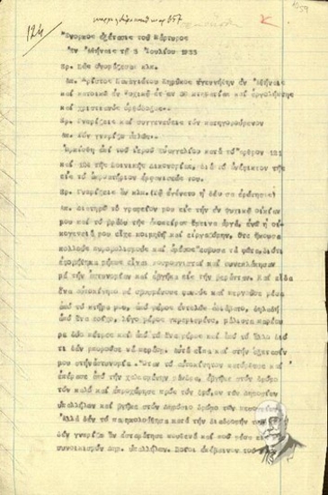Ένορκη κατάθεση του μάρτυρα Χρίστου Παναγιώτου Κηρύκου προς τον πταισματοδίκη σχετικά με τη δολοφονική απόπειρα εναντίον του Ελ. Βενιζέλου (Ιούνιος 1933).