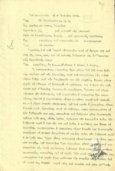 Ένορκη κατάθεση του μάρτυρα Δημητρίου Κωνστ. Αλεξίου προς τον ανακριτή σχετικά με τη δολοφονική απόπειρα εναντίον του Ελ. Βενιζέλου (Ιούνιος 1933).