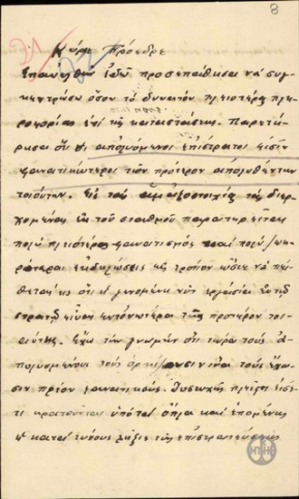Επιστολή του Λ.Κουτσοπέταλου προς τον Ε.Βενιζέλο σχετικά με την προεκλογική κατάσταση στην περιοχή της Λιβαδειάς.