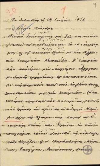 Επιστολή του Λ.Κουτσοπέταλου προς τον Ε.Βενιζέλο σχετικά με τα όσα συμβαίνουν στις επαρχίες Θηβών και Λιβαδειάς με την αγγλική εταιρεία 
