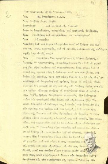 Ένορκη κατάθεση του μάρτυρα Γεωργίου Χαρ. Λαγού προς τον ανακριτή σχετικά με τη δολοφονική απόπειρα εναντίον του Ελ. Βενιζέλου (Ιούνιος 1933).