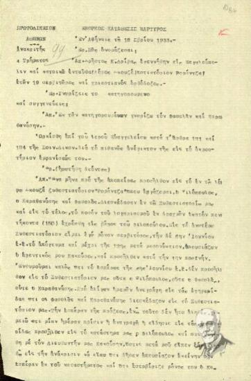 Ένορκη κατάθεση του μάρτυρα Χρήστου Κ. Δρίβα προς τον ανακριτή Μ. Ζωρζάκη σχετικά με τη δολοφονική απόπειρα εναντίον του Ελ. Βενιζέλου (Ιούνιος 1933).