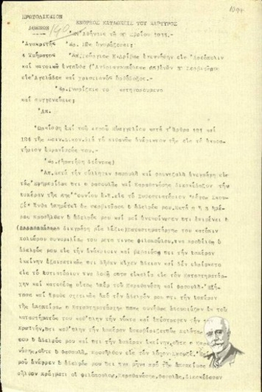 Deposition on oath by the witness Georgios K. Drivas  to the examining magistrate  M. Zorzakis in relation to the assassination attempt against El. Venizelos (June 1933).