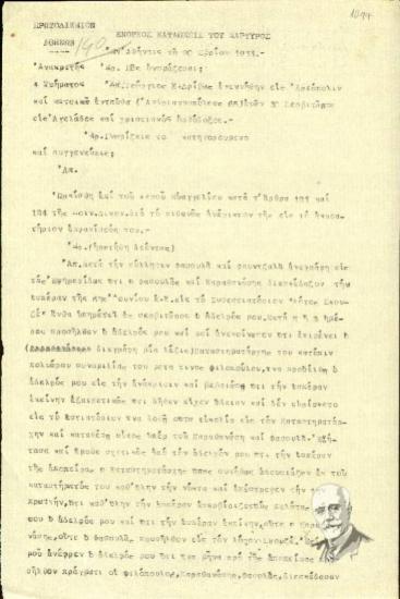 Ένορκη κατάθεση του μάρτυρα Γεωργίου Κ. Δρίβα προς τον ανακριτή Μ. Ζωρζάκη σχετικά με τη δολοφονική απόπειρα εναντίον του Ελ. Βενιζέλου (Ιούνιος 1933).