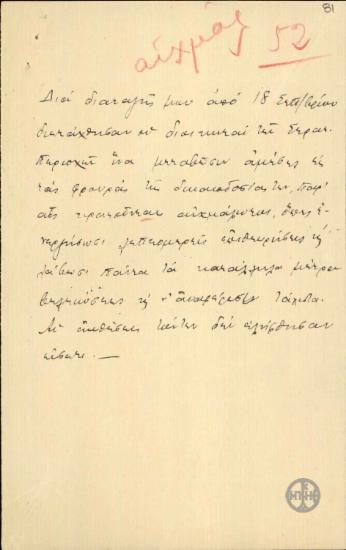 Σημείωμα του Ε.Βενιζέλου σχετικά με διαταγή του προς τους Διοικητές των περιοχών Σερρών.