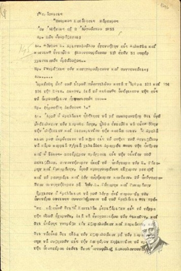 Deposition on oath by the witness  Manthos P. Christodoulou  to the examining magistrate  M. Zorzakis in relation to the assassination attempt against El. Venizelos (June 1933).