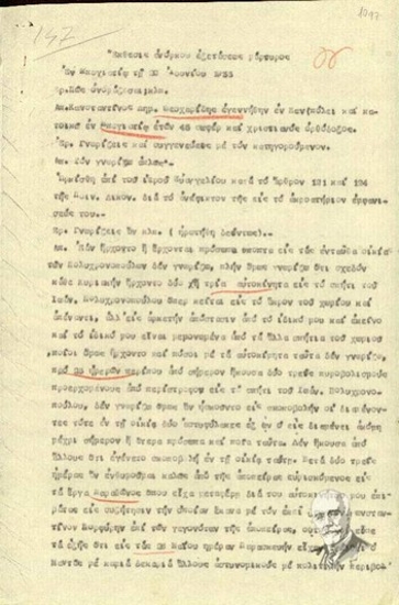 Ένορκη κατάθεση του μάρτυρα Κωνσταντίνου Δημ. Θεοχαρίδη προς τον ειρηνοδίκη σχετικά με τη δολοφονική απόπειρα εναντίον του Ελ. Βενιζέλου (Ιούνιος 1933).