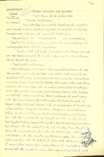 Deposition on oath by the witness Georgios K. Mavroudis  to the examining magistrate  M. Zorzakis in relation to the assassination attempt against El. Venizelos (June 1933).