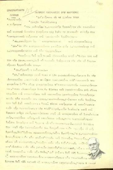 Ένορκη κατάθεση του μάρτυρα Γεωργίου Κ. Μαυρουδή προς τον ανακριτή Μ. Ζωρζάκη σχετικά με τη δολοφονική απόπειρα εναντίον του Ελ. Βενιζέλου (Ιούνιος 1933).