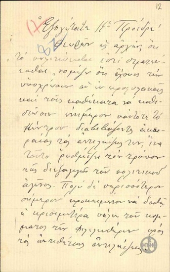 Επιστολή του Δ.Μαρκόπουλου προς τον Ε.Βενιζέλο σχετικά με την προεκλογική κατάσταση.