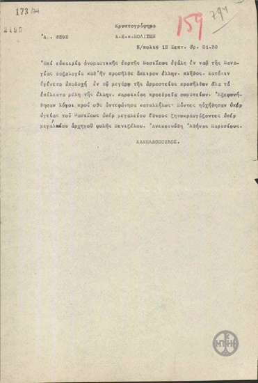 Τηλεγράφημα του Ε.Κανελλόπουλου προς τον Ν.Πολίτη σχετικά με τις εκδηλώσεις για την ονομαστική γιορτή του Βασιλιά Αλέξανδρου.