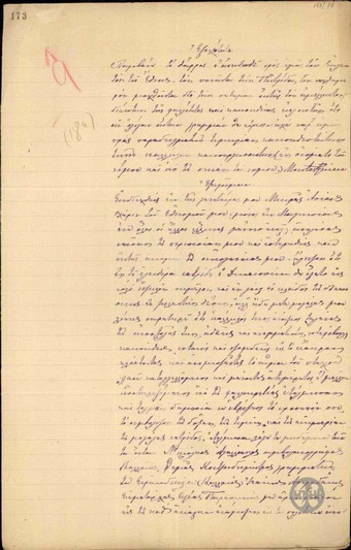 Επιστολή του Α.Γιαννόπουλου προς τον Ε.Βενιζέλο με την οποία καταγγέλει  δικαστικούς υπαλλήλους του Ειρηνιδικείου Καλλονής για συμμετοχή σε νοθεία εκλογικής διαδικασίας,έντονο φιλογερμανισμό,καταδίωξη των βενιζελικών,την καταγγελία των πεπραγμένων τους προς τον εισαγγελέα Πατρών χωρίς αποτέλεσμα κ.α. και ζητά την τιμωρία τους.