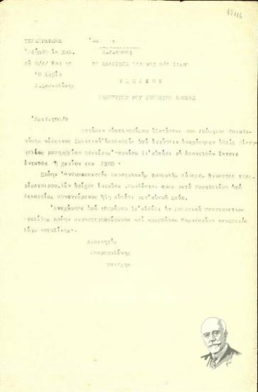 Αντίγραφο τηλεγραφήματος από τον Σκαμπαρδώνη προς τον ανακριτή Αθηνών με πληροφορίες σχετικά με τη δολοφονική απόπειρα εναντίον του Ελ. Βενιζέλου (Ιούνιος 1933).
