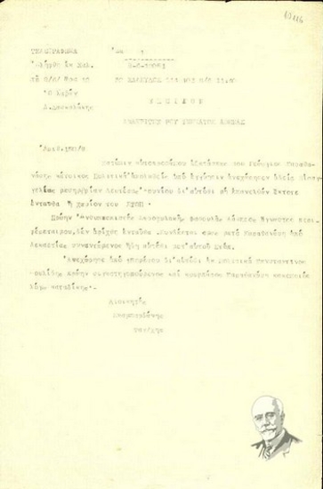 Copy of a telegram by Scabardonis to the examining magistrate of Athens with information about the assassination attempt against El. Venizelos (June 1933).