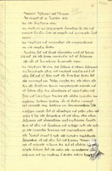 Ένορκη κατάθεση του μάρτυρα Νικολάου Χρ. Σκαραμαγκά προς τον πταισματοδίκη Παπαδόπουλο σχετικά με τη δολοφονική απόπειρα εναντίον του Ελ. Βενιζέλου (Ιούνιος 1933).