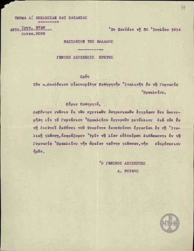 Επιστολή του Γενικού Διοικητή Κρήτης, Λ.Ρούφου, προς τον Θεοδ.Οικονομίδη με την οποία τον συγχαίρει για την απονομή αργυρού μεταλλίου στις μαθητικές εργασίες που παρουσιάστηκαν στην έκθεση του Τορίνο το 1911.