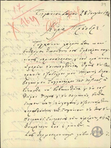 Επιστολή του Σπ.Στραβολαίμου προς τον Ε.Βενιζέλο με την οποία ζητεί να επιστρέψει στον Πειραιά όπου υπηρετούσε, πριν μετατεθεί στο Τηγάνι της Σάμου, λόγω οικονομικών δυσκολιών που αντιμετωπίζει.
