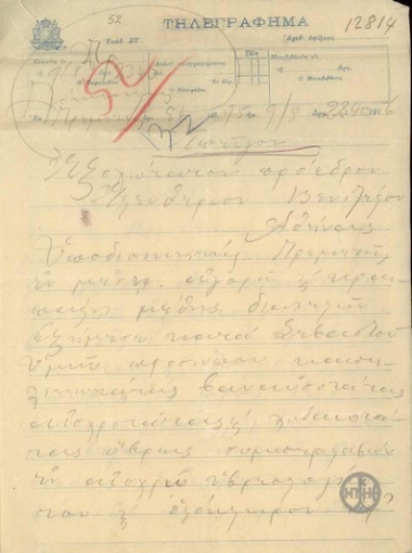 Τηλεγράφημα του Τελώνη Πρεμετής, Σταθόπουλου, προς τον Ε.Βενιζέλο στο οποίο καταγγέλει τον Υποδιοικητή Πρεμετής ότι εξύβρισε χυδαία τον Ε.Βενιζέλο και όσους συμπράττουν με το Κόμμα των Φιλελευθέρων και ζητεί την απομάκρυνσή του.