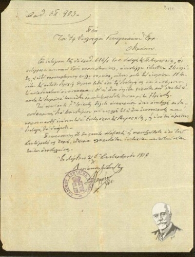 Διαβιβαστική επιστολή διαταγής της ΙΙ Μεραρχίας του Διοικητή του 7ου Συντάγματος Δ. Καμμένου προς τον Εμμ. Ν. Γεωργακάκη, όπου τον ενημερώνει για την αποστολή 24 οπλιτών υπό τις διαταγές του και για το φύλλο πορείας προς το Βαϊνδήριο