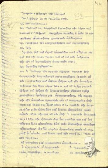 Ένορκη κατάθεση του μάρτυρα Ιωάννη Στ. Κορφιάτη προς τον ανακριτή Μ. Ζωρζάκη σχετικά με τη δολοφονική απόπειρα εναντίον του Ελ. Βενιζέλου (Ιούνιος 1933).