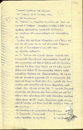 Deposition on oath by the witness Ioannis St. Korfiatis  to the examining magistrate M. Zorzakis  in relation to the assassination attempt against El. Venizelos (June 1933).