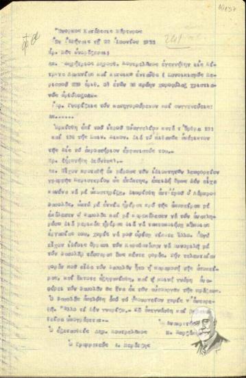 Ένορκη κατάθεση του μάρτυρα Δημητρίου Δημοσθ. Κουτρελάκου προς τον ανακριτή Μ. Ζωρζάκη σχετικά με τη δολοφονική απόπειρα εναντίον του Ελ. Βενιζέλου (Ιούνιος 1933).