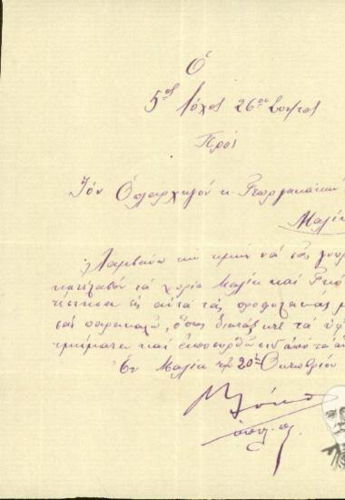 Επιστολή του 5ου λόχου 26ου Συντάγματος από το Μαλίκ προς τον οπλαρχηγό Εμμ. Ν. Γεωργακάκη, όπου τον ενημερώνουν για την κατάληψη των χωριών Μαλίκ και Γκότσια