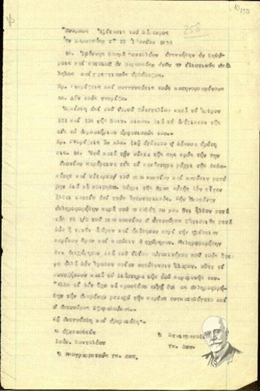 Deposition on oath by the witness Ioannis Kosmas Kontoleon to the examining magistrate M. Zorzakis in relation to the assassination attempt against El. Venizelos (June 1933).