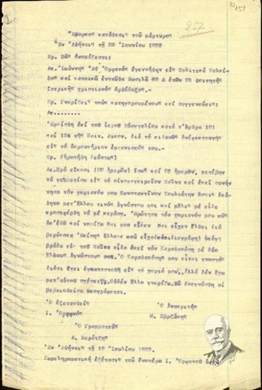 Deposition on oath by the witness Ioannis Ath. Orphanos  to the  magistrate M. Zorzakis  in relation to the assassination attempt against El. Venizelos (June 1933).