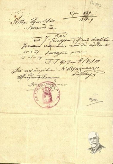Forwarded letter by the 2nd Division to the 7th Regiment of the Infantry in relation to the letter by Emm. N. Georgakakis, Second Lieutenant of the 7th Regiment of the Infantry, 2nd Artillery Services regarding his petition for permanency which was submitted on the 23rd April, 1919.