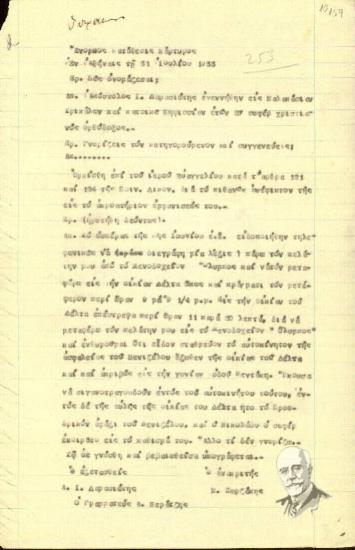 Ένορκη κατάθεση του μάρτυρα Απόστολου Ι. Δαμασιώτη προς τον ανακριτή Μ. Ζωρζάκη σχετικά με τη δολοφονική απόπειρα εναντίον του Ελ. Βενιζέλου (Ιούνιος 1933).