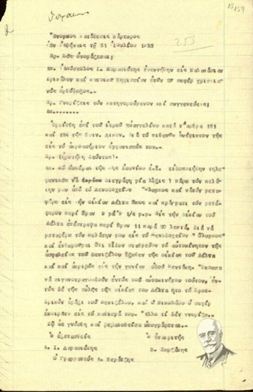Ένορκη κατάθεση του μάρτυρα Απόστολου Ι. Δαμασιώτη προς τον ανακριτή Μ. Ζωρζάκη σχετικά με τη δολοφονική απόπειρα εναντίον του Ελ. Βενιζέλου (Ιούνιος 1933).