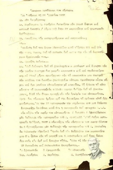 Deposition on oath by the witness Charalabos  E. Linardos to the examining magistrate M. Zorzakis in relation to the assassination attempt against El. Venizelos (June 1933).